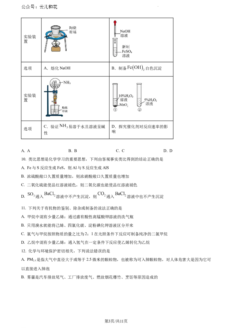云南省楚雄彝族自治州2023-2024学年高一下学期7月期末考试化学试题_2024-2025高一（7-7月题库）_2024年8月试卷_0804云南省楚雄州2023-2024学年高一下学期期末考试