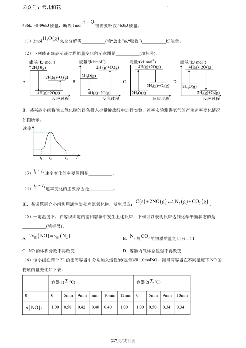 云南省楚雄彝族自治州2023-2024学年高一下学期7月期末考试化学试题_2024-2025高一（7-7月题库）_2024年8月试卷_0804云南省楚雄州2023-2024学年高一下学期期末考试
