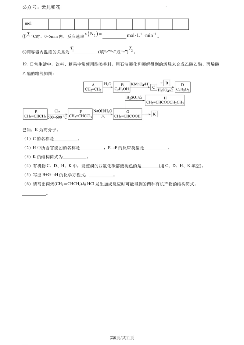 云南省楚雄彝族自治州2023-2024学年高一下学期7月期末考试化学试题_2024-2025高一（7-7月题库）_2024年8月试卷_0804云南省楚雄州2023-2024学年高一下学期期末考试