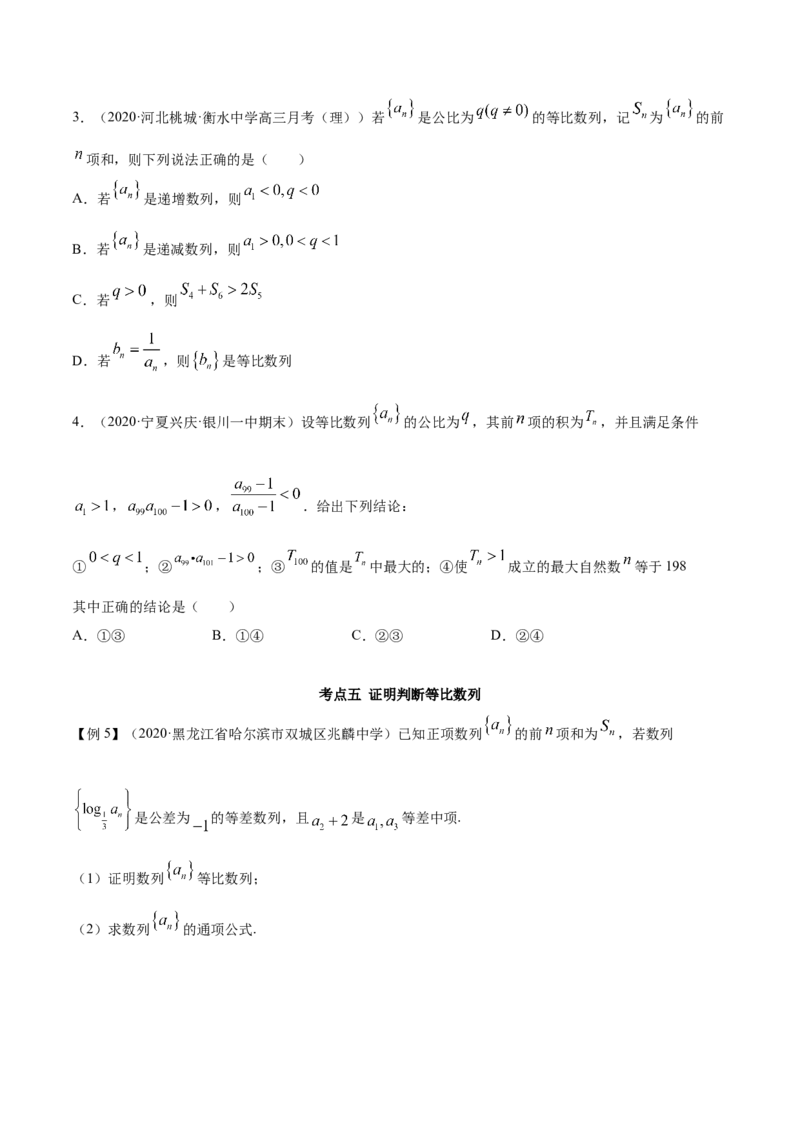 4.3等比数列（精讲）（原卷版）_E015高中全科试卷_数学试题_选修2_01.同步练习_同步练习（第二套）_4.3等比数列（精讲）-一隅三反系列之高二数学新教材选择性必修第二册（人教A版）