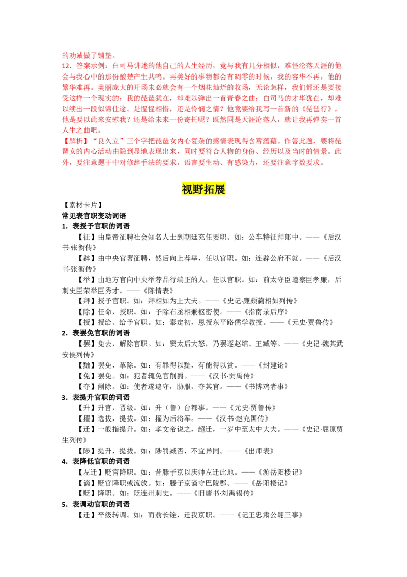 8.梦游天姥吟留别、琵琶行、登高（课时练+视野拓展）-三新课堂2022-2023学年高中语文《选择性必修上》同步导学练（解析版）_new_new_E015高中全科试卷_语文试题_必修上