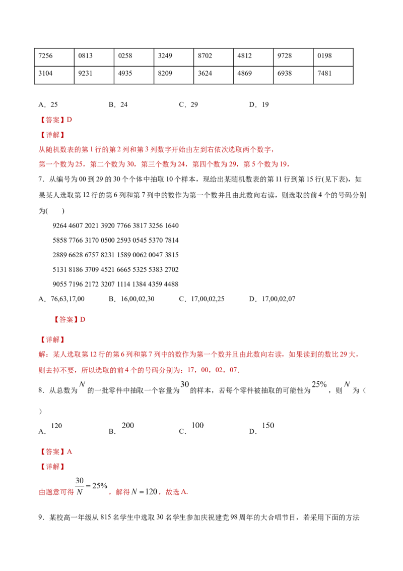 9.1.1简单随机抽样（解析版）_E015高中全科试卷_数学试题_必修2_02.同步练习_同步练习（第三套）_9.1.1简单随机抽样新教材