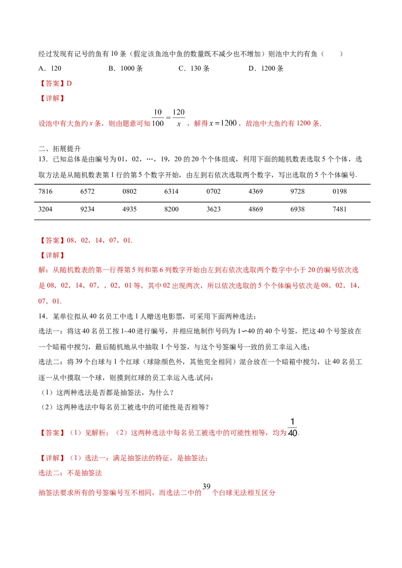 9.1.1简单随机抽样（解析版）_E015高中全科试卷_数学试题_必修2_02.同步练习_同步练习（第三套）_9.1.1简单随机抽样新教材