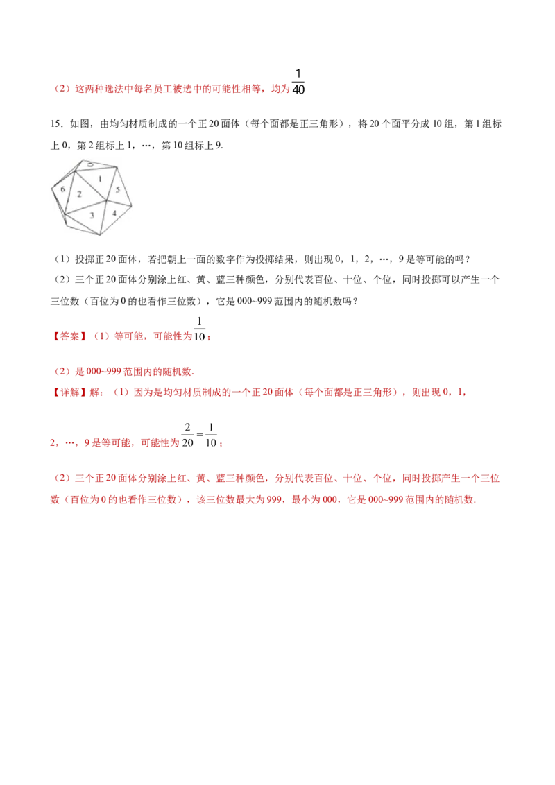 9.1.1简单随机抽样（解析版）_E015高中全科试卷_数学试题_必修2_02.同步练习_同步练习（第三套）_9.1.1简单随机抽样新教材