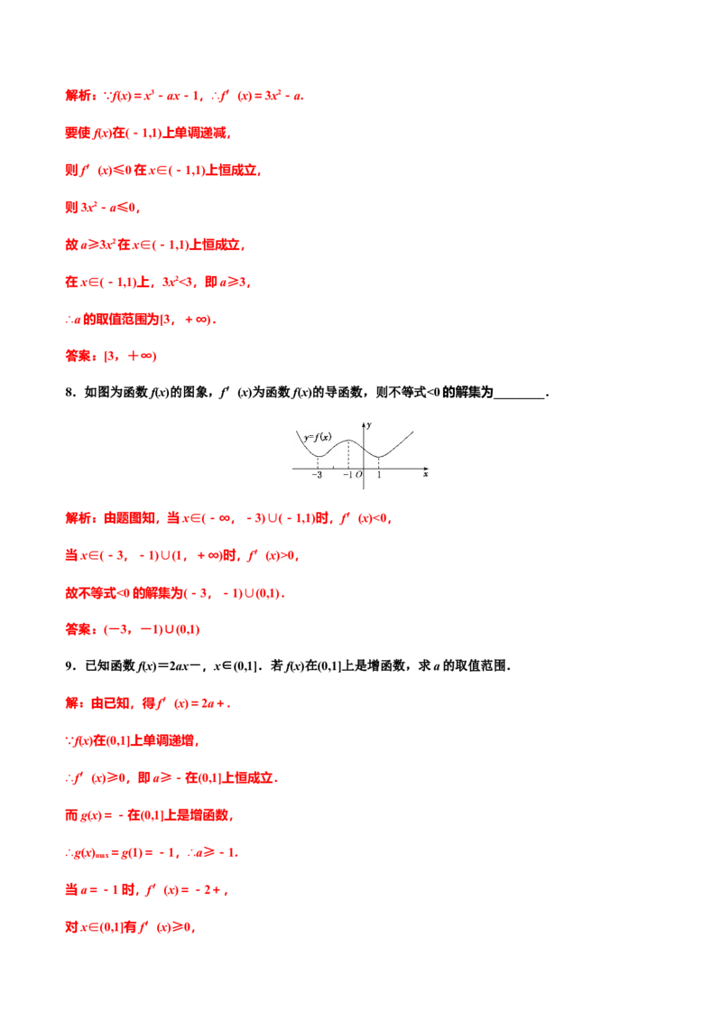 5.3.1函数的单调性（作业）（解析版）-上好课高二数学同步备课系列（人教A版2019选择性必修第二册）_E015高中全科试卷_数学试题_选修2_01.同步练习_同步练习（第三套）