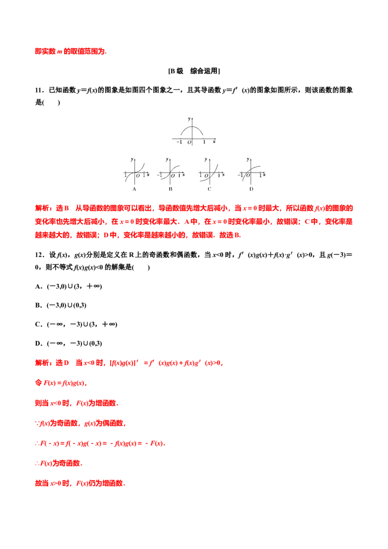 5.3.1函数的单调性（作业）（解析版）-上好课高二数学同步备课系列（人教A版2019选择性必修第二册）_E015高中全科试卷_数学试题_选修2_01.同步练习_同步练习（第三套）