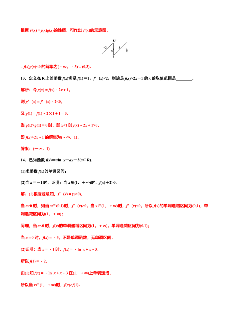 5.3.1函数的单调性（作业）（解析版）-上好课高二数学同步备课系列（人教A版2019选择性必修第二册）_E015高中全科试卷_数学试题_选修2_01.同步练习_同步练习（第三套）