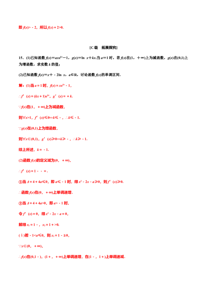 5.3.1函数的单调性（作业）（解析版）-上好课高二数学同步备课系列（人教A版2019选择性必修第二册）_E015高中全科试卷_数学试题_选修2_01.同步练习_同步练习（第三套）