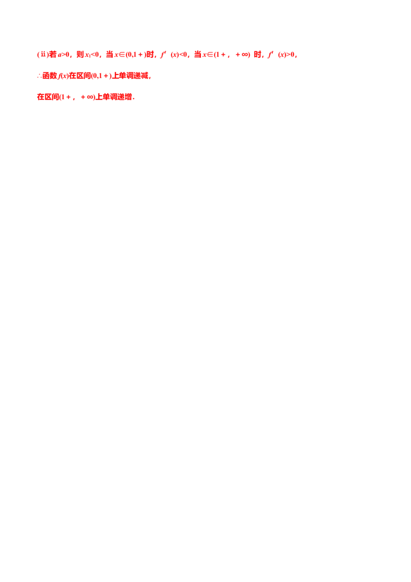5.3.1函数的单调性（作业）（解析版）-上好课高二数学同步备课系列（人教A版2019选择性必修第二册）_E015高中全科试卷_数学试题_选修2_01.同步练习_同步练习（第三套）