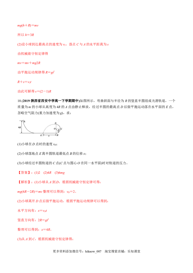 7.8机械能守恒定律（解析版）_E015高中全科试卷_物理试题_必修2_2.同步练习_同步练习（第一套）_7.8机械能守恒定律（原卷版+解析版）