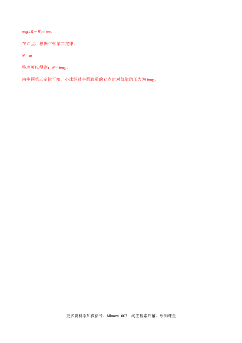 7.8机械能守恒定律（解析版）_E015高中全科试卷_物理试题_必修2_2.同步练习_同步练习（第一套）_7.8机械能守恒定律（原卷版+解析版）