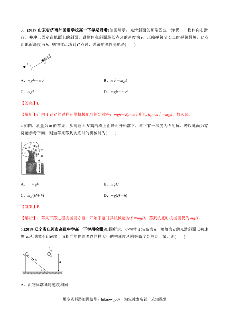 7.8机械能守恒定律（解析版）_E015高中全科试卷_物理试题_必修2_2.同步练习_同步练习（第一套）_7.8机械能守恒定律（原卷版+解析版）