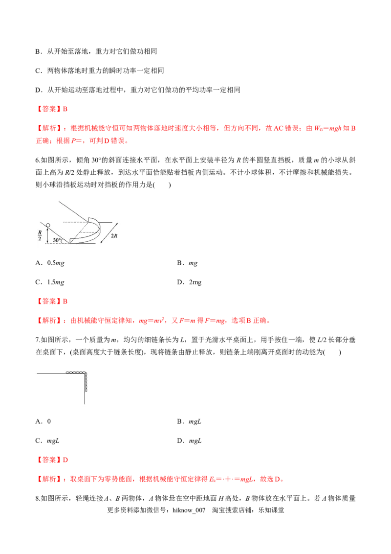 7.8机械能守恒定律（解析版）_E015高中全科试卷_物理试题_必修2_2.同步练习_同步练习（第一套）_7.8机械能守恒定律（原卷版+解析版）