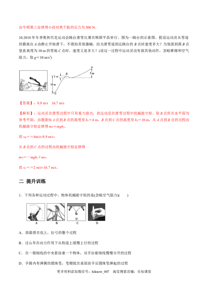 7.8机械能守恒定律（解析版）_E015高中全科试卷_物理试题_必修2_2.同步练习_同步练习（第一套）_7.8机械能守恒定律（原卷版+解析版）