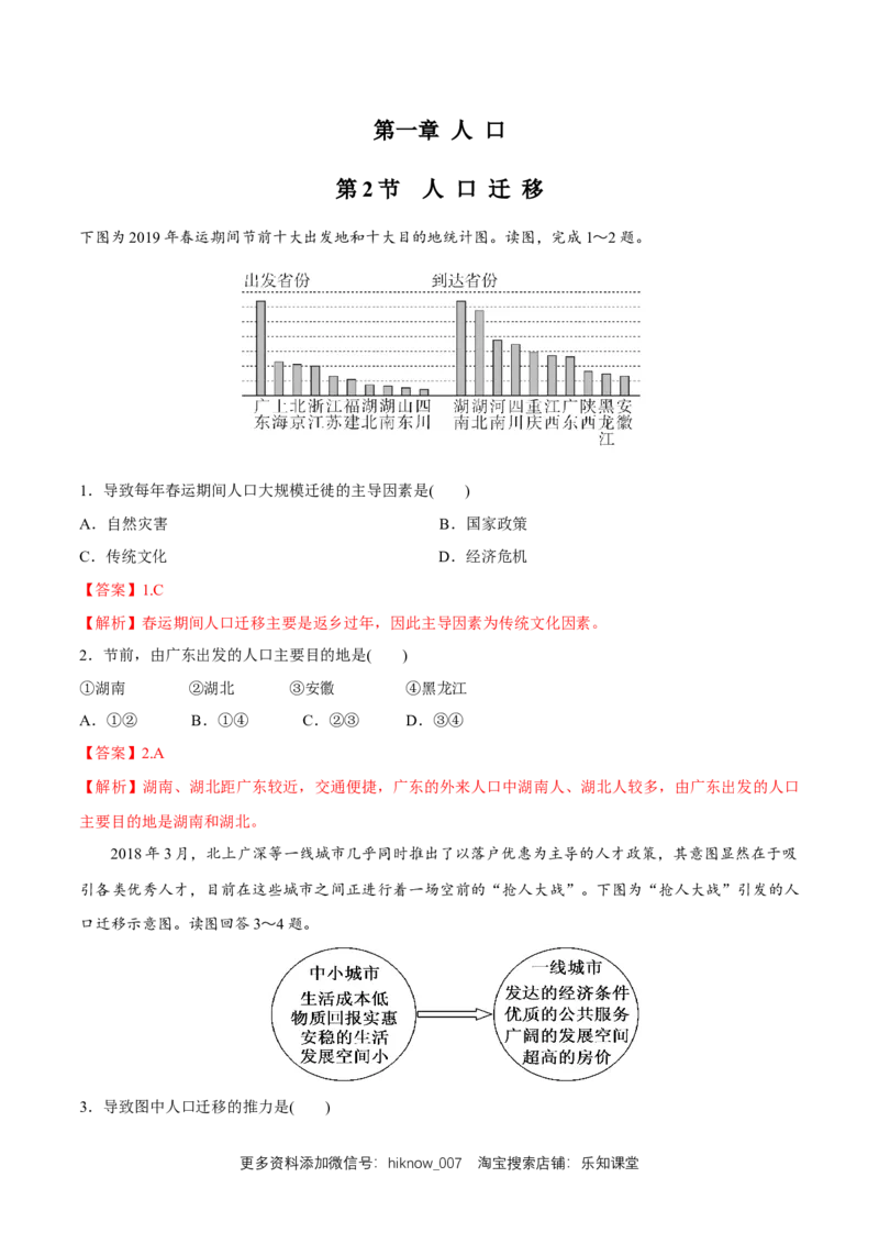 新教材精创1.2人口迁移同步练习（1）（解析版）_E015高中全科试卷_地理试题_必修2_2.同步练习_同步练习（第二套）