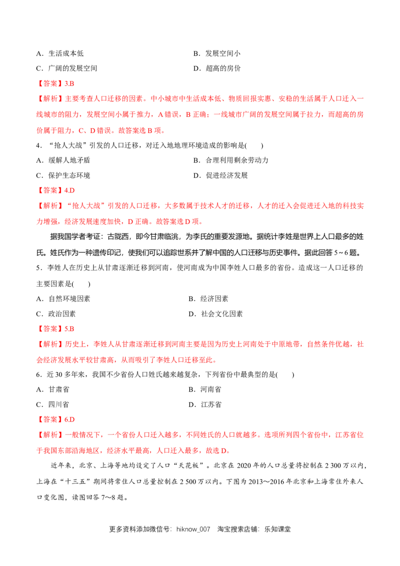 新教材精创1.2人口迁移同步练习（1）（解析版）_E015高中全科试卷_地理试题_必修2_2.同步练习_同步练习（第二套）