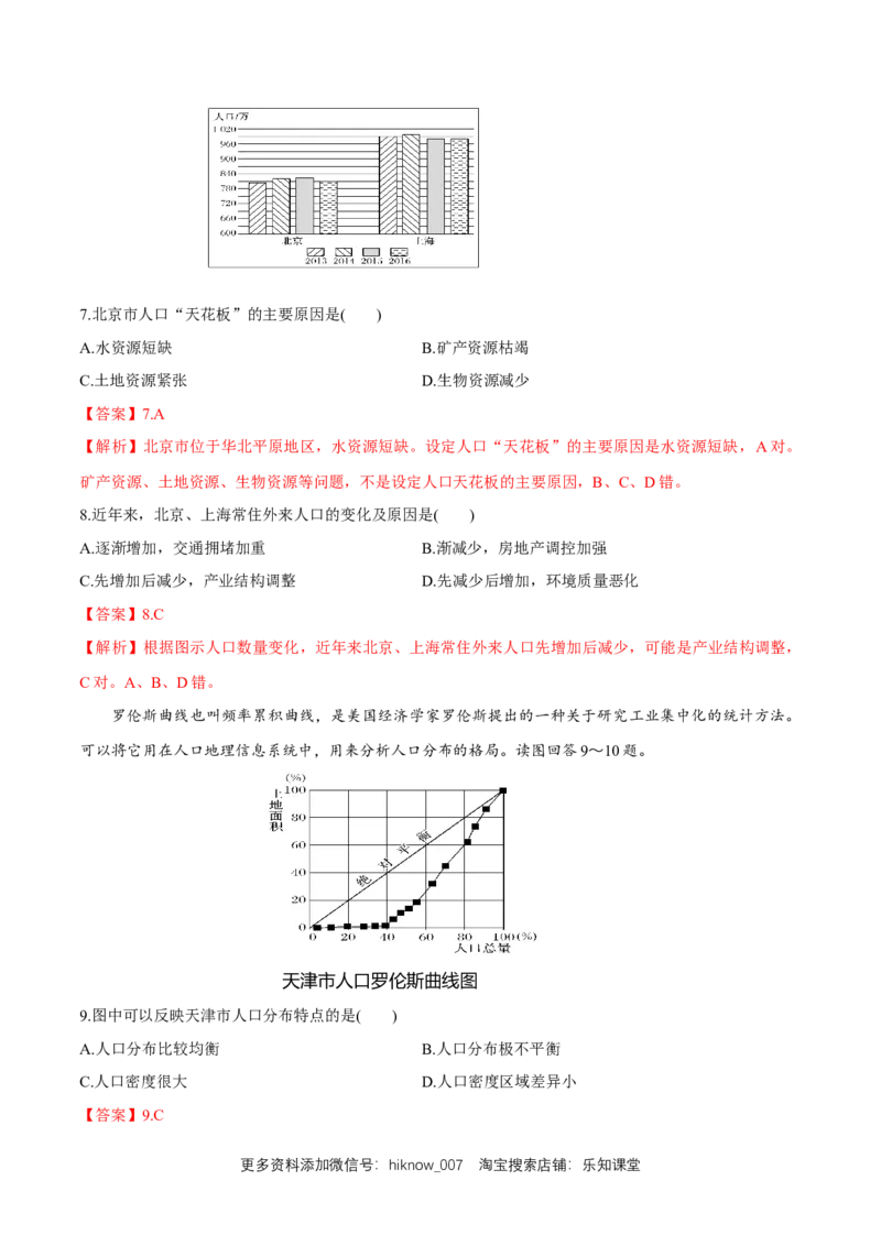 新教材精创1.2人口迁移同步练习（1）（解析版）_E015高中全科试卷_地理试题_必修2_2.同步练习_同步练习（第二套）