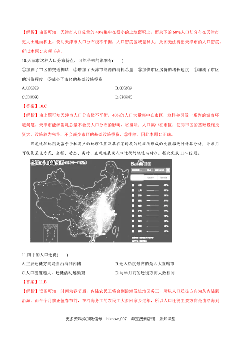 新教材精创1.2人口迁移同步练习（1）（解析版）_E015高中全科试卷_地理试题_必修2_2.同步练习_同步练习（第二套）