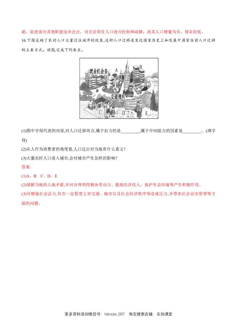 新教材精创1.2人口迁移同步练习（1）（解析版）_E015高中全科试卷_地理试题_必修2_2.同步练习_同步练习（第二套）