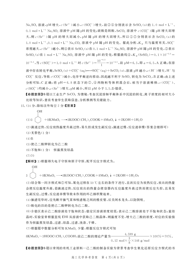 化学答案_2024年5月_01按日期_23号_2024届河北省高三大数据应用调研联合测评（Ⅷ）_河北省2024届高三年级下学期大数据应用调研联合测评（Ⅷ）化学