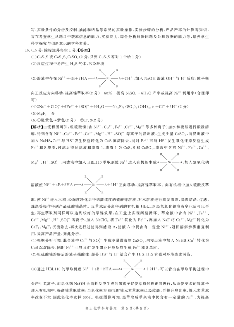 化学答案_2024年5月_01按日期_23号_2024届河北省高三大数据应用调研联合测评（Ⅷ）_河北省2024届高三年级下学期大数据应用调研联合测评（Ⅷ）化学