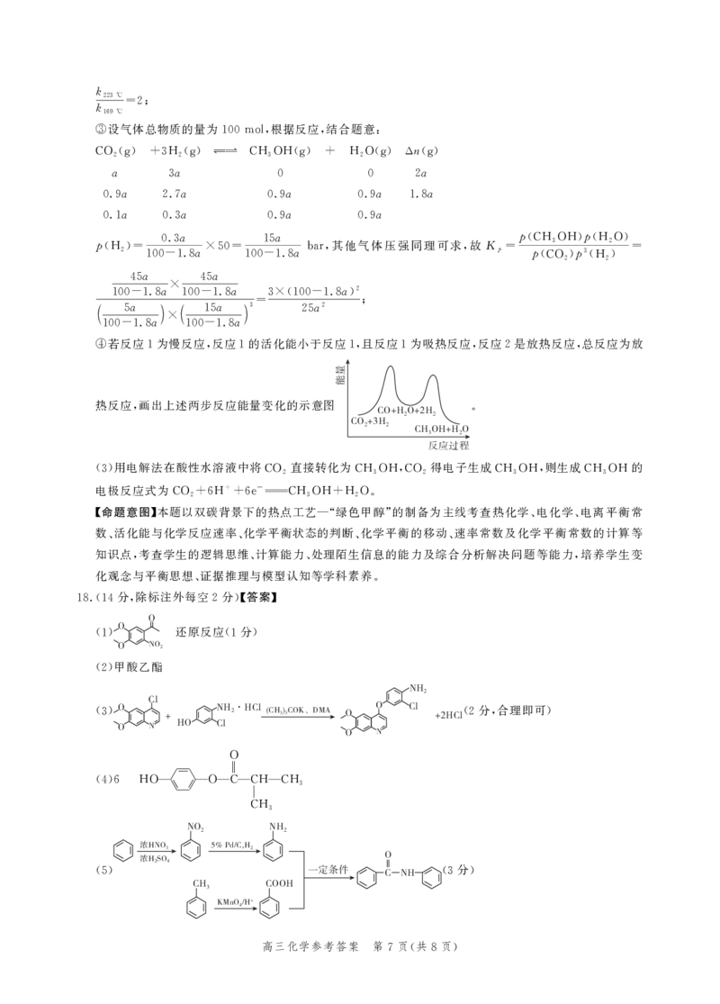 化学答案_2024年5月_01按日期_23号_2024届河北省高三大数据应用调研联合测评（Ⅷ）_河北省2024届高三年级下学期大数据应用调研联合测评（Ⅷ）化学