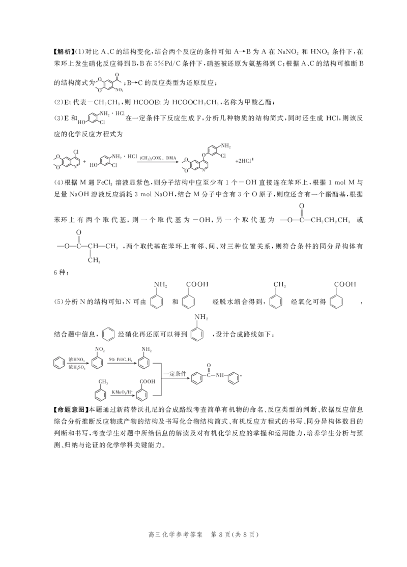 化学答案_2024年5月_01按日期_23号_2024届河北省高三大数据应用调研联合测评（Ⅷ）_河北省2024届高三年级下学期大数据应用调研联合测评（Ⅷ）化学