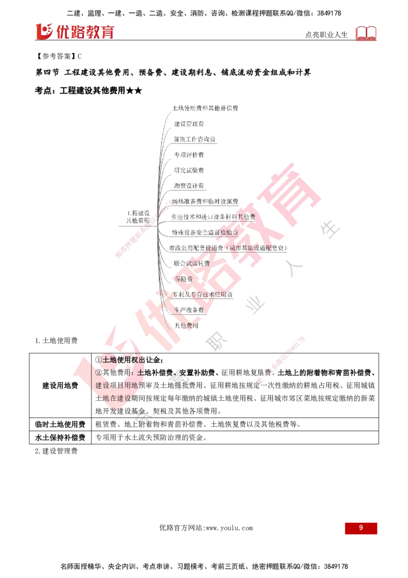 2026年监理《投资控制（土建）》第2章打印版_监理工程师_2026年监理工程师SVIP_2026年监理土建控制SVIP_02-基础精讲✿高端面授✿深度强化