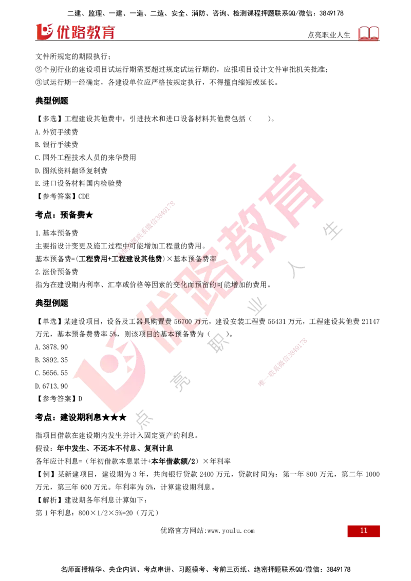 2026年监理《投资控制（土建）》第2章打印版_监理工程师_2026年监理工程师SVIP_2026年监理土建控制SVIP_02-基础精讲✿高端面授✿深度强化
