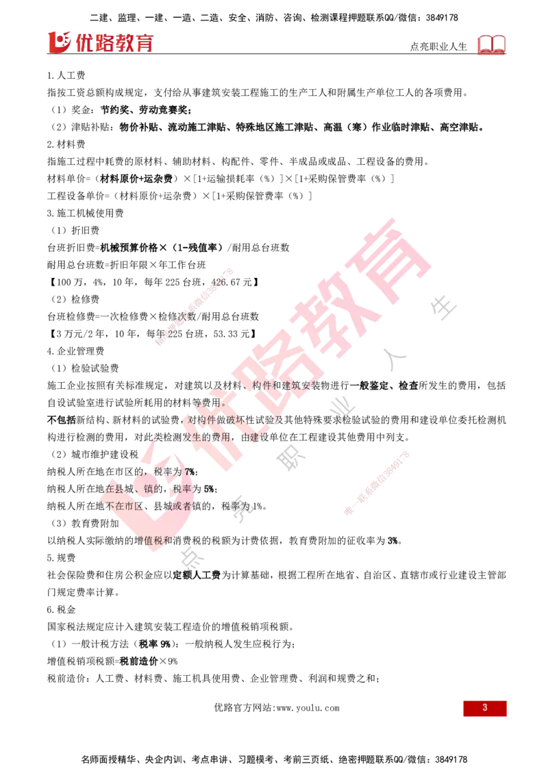 2026年监理《投资控制（土建）》第2章打印版_监理工程师_2026年监理工程师SVIP_2026年监理土建控制SVIP_02-基础精讲✿高端面授✿深度强化