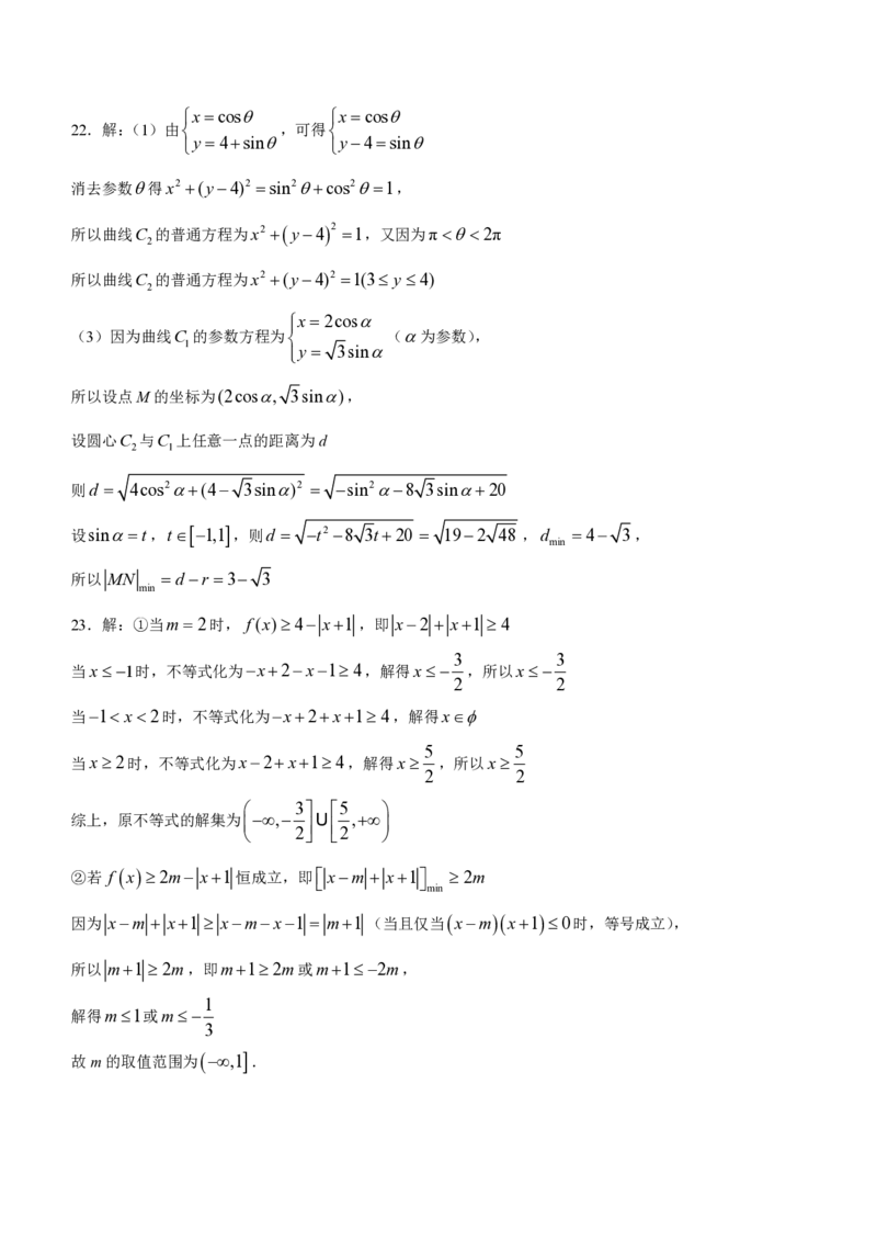 内蒙古赤峰市2024届高三下学期3&middot;20模拟考试理科数学试题(1)_2024年3月_013月合集_2024届内蒙古赤峰市高三下学期3&middot;20模拟考试