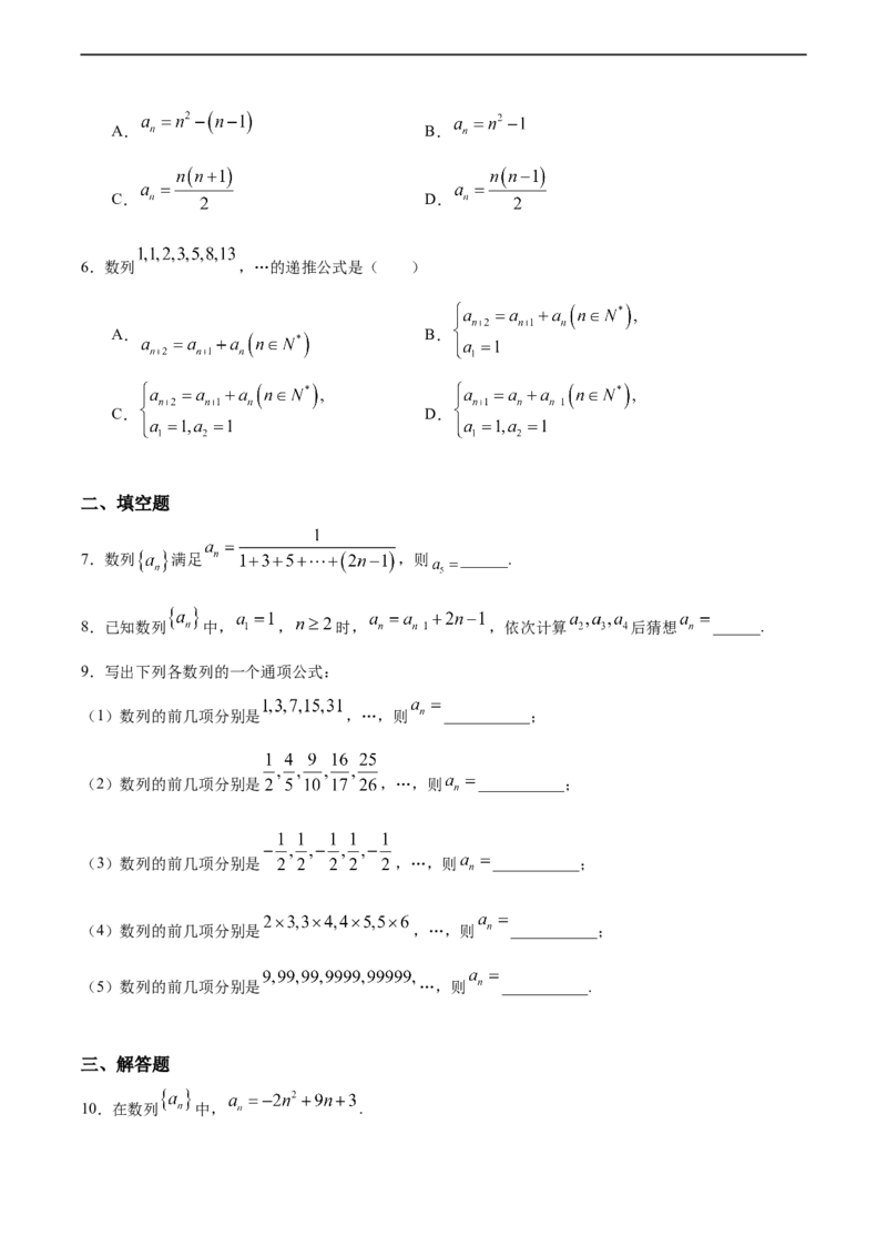4.1数列的概念与简单表示法（1）（基础练）-高二数学十分钟同步课堂专练（人教A版选择性必修第二册）_E015高中全科试卷_数学试题_选修2_01.同步练习_同步练习（第四套）
