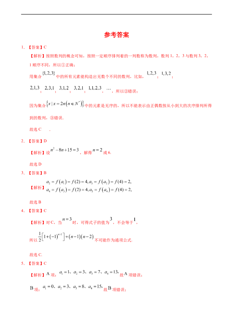 4.1数列的概念与简单表示法（1）（基础练）-高二数学十分钟同步课堂专练（人教A版选择性必修第二册）_E015高中全科试卷_数学试题_选修2_01.同步练习_同步练习（第四套）