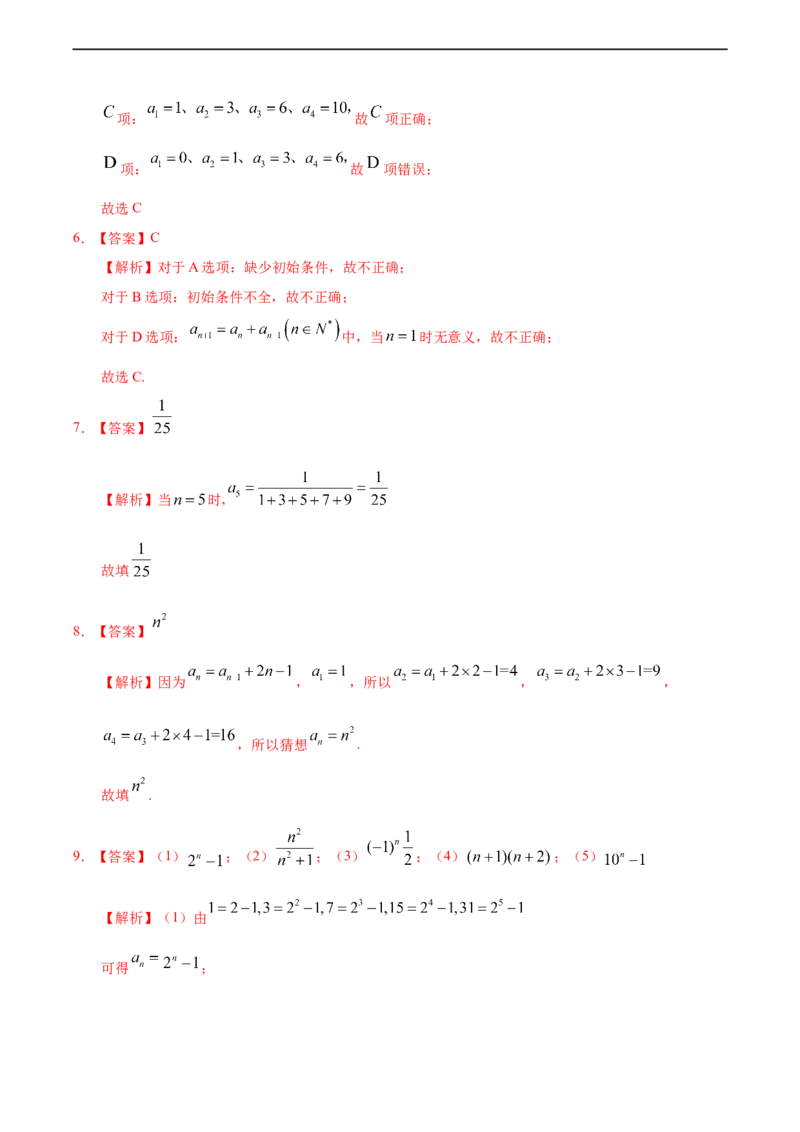 4.1数列的概念与简单表示法（1）（基础练）-高二数学十分钟同步课堂专练（人教A版选择性必修第二册）_E015高中全科试卷_数学试题_选修2_01.同步练习_同步练习（第四套）