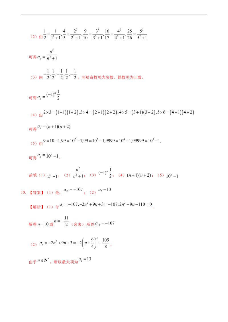 4.1数列的概念与简单表示法（1）（基础练）-高二数学十分钟同步课堂专练（人教A版选择性必修第二册）_E015高中全科试卷_数学试题_选修2_01.同步练习_同步练习（第四套）
