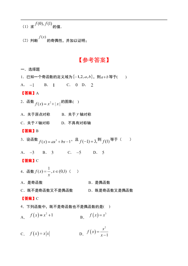 3.2.2函数的奇偶性（第一课时）-新教材人教A版（2019）高中数学必修第一册限时作业_E015高中全科试卷_数学试题_必修1_02.同步练习_3.同步练习（第三套）