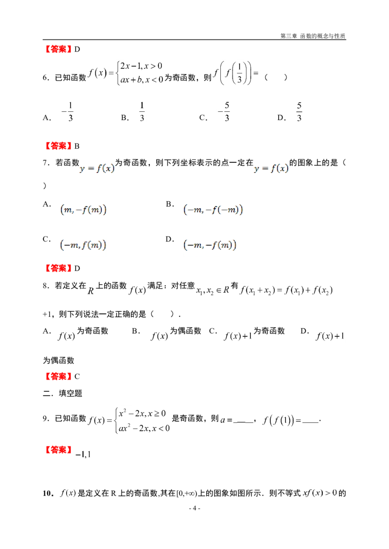 3.2.2函数的奇偶性（第一课时）-新教材人教A版（2019）高中数学必修第一册限时作业_E015高中全科试卷_数学试题_必修1_02.同步练习_3.同步练习（第三套）