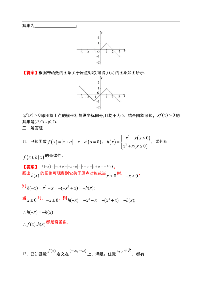 3.2.2函数的奇偶性（第一课时）-新教材人教A版（2019）高中数学必修第一册限时作业_E015高中全科试卷_数学试题_必修1_02.同步练习_3.同步练习（第三套）