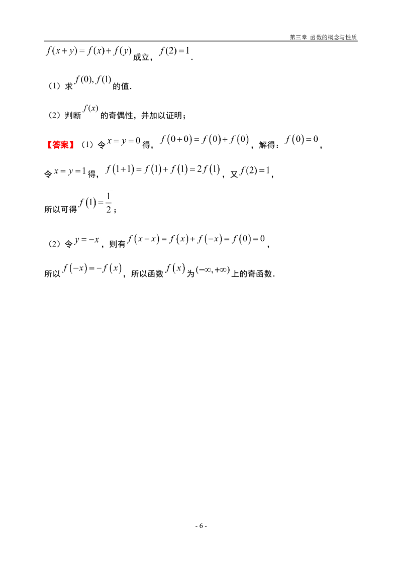 3.2.2函数的奇偶性（第一课时）-新教材人教A版（2019）高中数学必修第一册限时作业_E015高中全科试卷_数学试题_必修1_02.同步练习_3.同步练习（第三套）