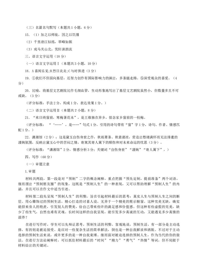 江苏省徐州市2024-2025学年度高一下学期期中考试语文试题（含答案）_2024-2025高一（7-7月题库）_2025年05月试卷_0530江苏省徐州市2024-2025学年高一下学期期中考试