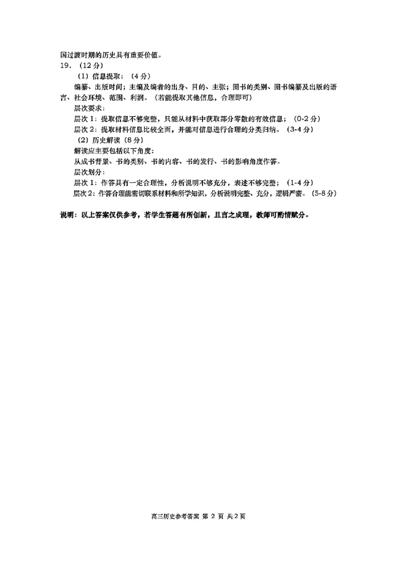 历史试题卷+答案_2024年5月_01按日期_30号_2024届山东省青岛市高三第三次适应性检测考试_山东省青岛市2024届高三年级第三次适应性检测考试(青岛三模)历史