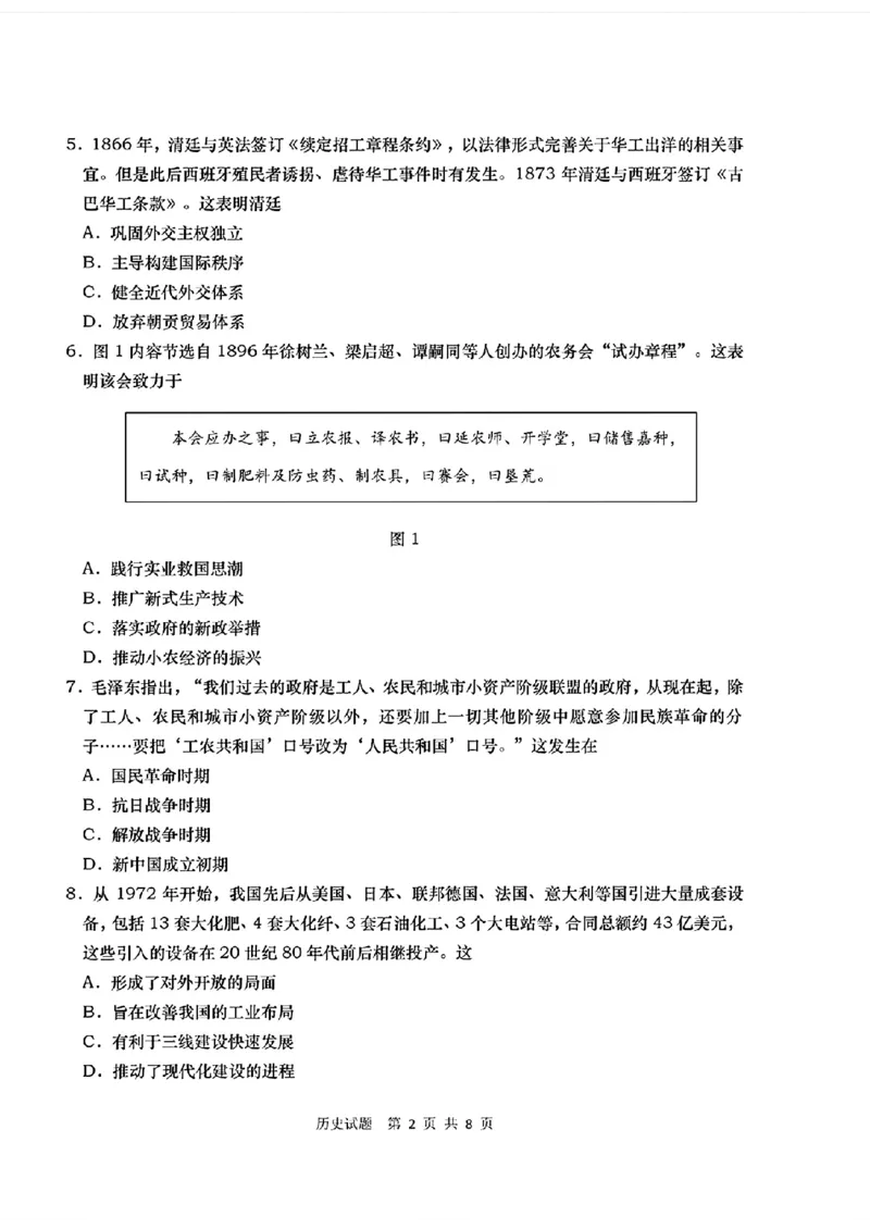历史试题卷+答案_2024年5月_01按日期_30号_2024届山东省青岛市高三第三次适应性检测考试_山东省青岛市2024届高三年级第三次适应性检测考试(青岛三模)历史