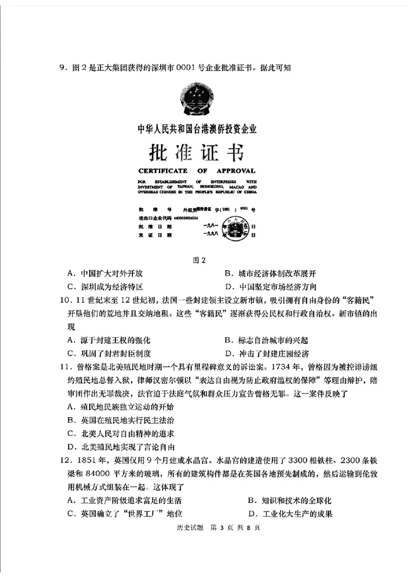 历史试题卷+答案_2024年5月_01按日期_30号_2024届山东省青岛市高三第三次适应性检测考试_山东省青岛市2024届高三年级第三次适应性检测考试(青岛三模)历史