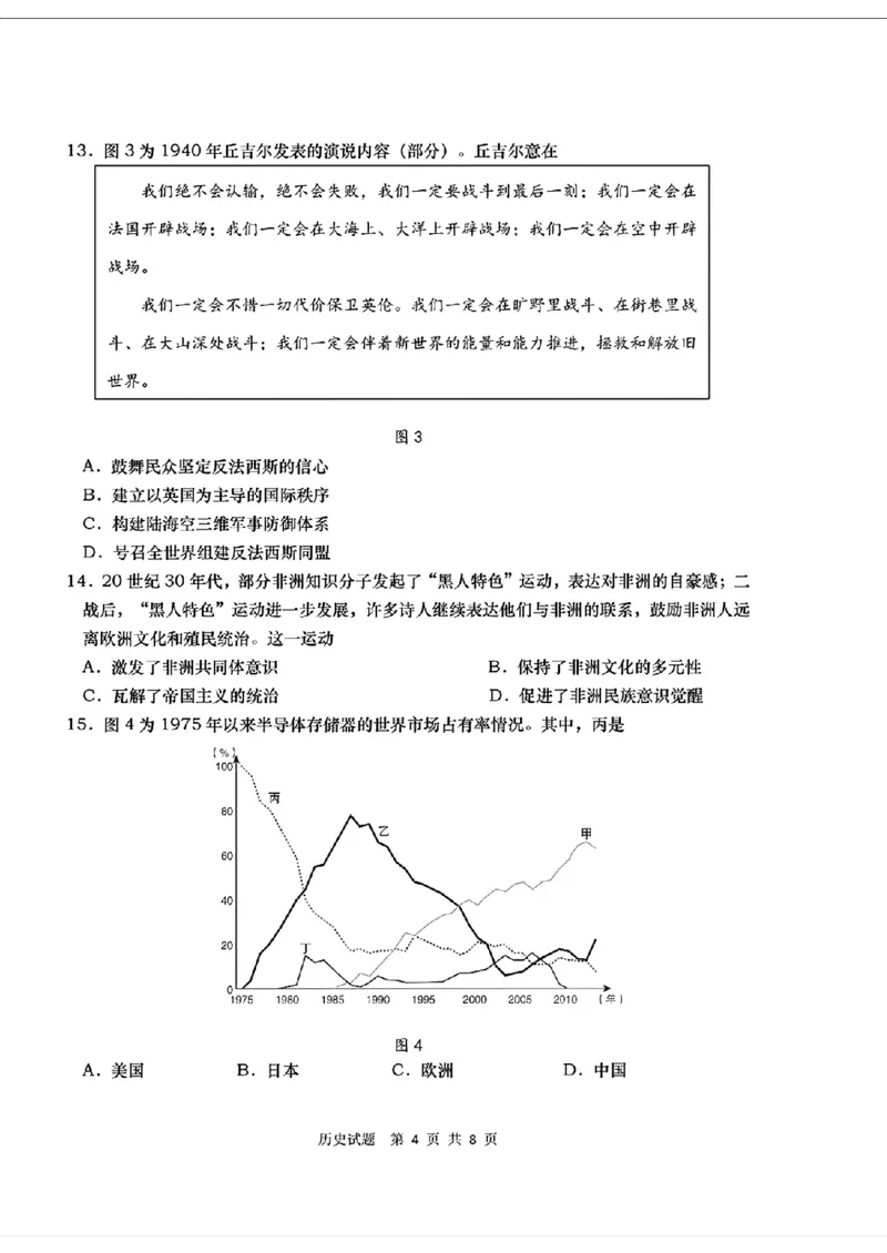 历史试题卷+答案_2024年5月_01按日期_30号_2024届山东省青岛市高三第三次适应性检测考试_山东省青岛市2024届高三年级第三次适应性检测考试(青岛三模)历史