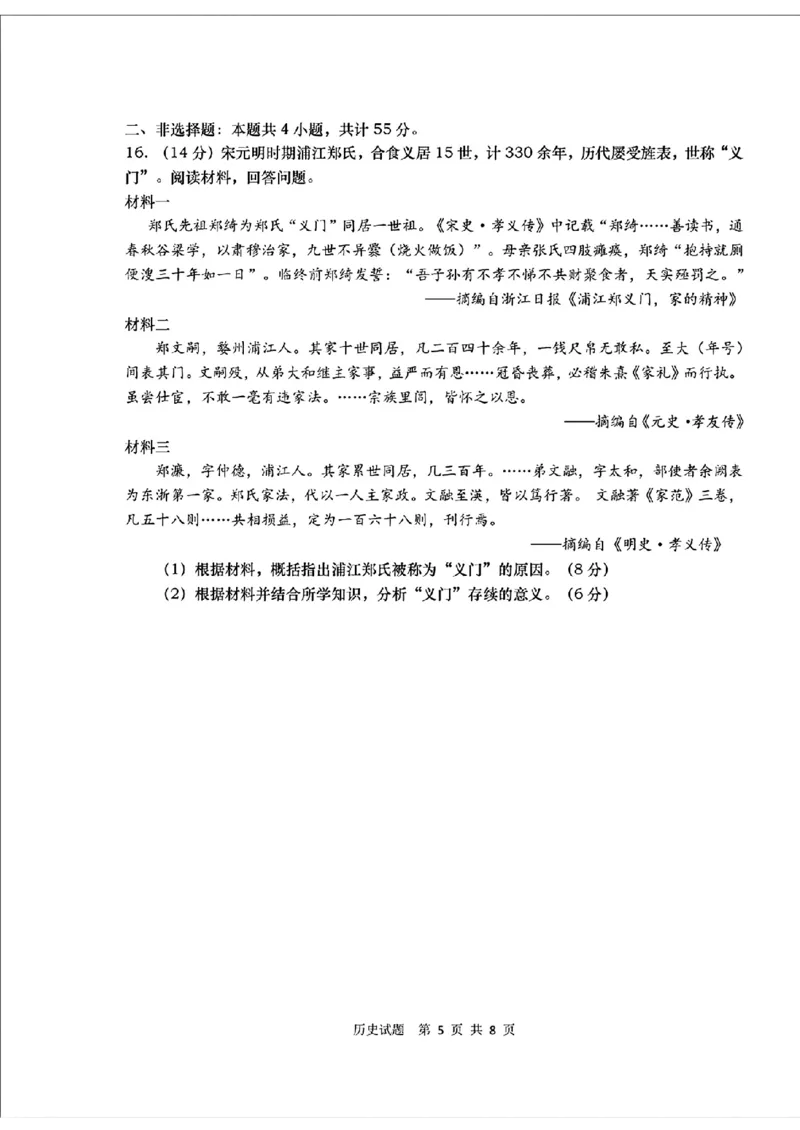 历史试题卷+答案_2024年5月_01按日期_30号_2024届山东省青岛市高三第三次适应性检测考试_山东省青岛市2024届高三年级第三次适应性检测考试(青岛三模)历史