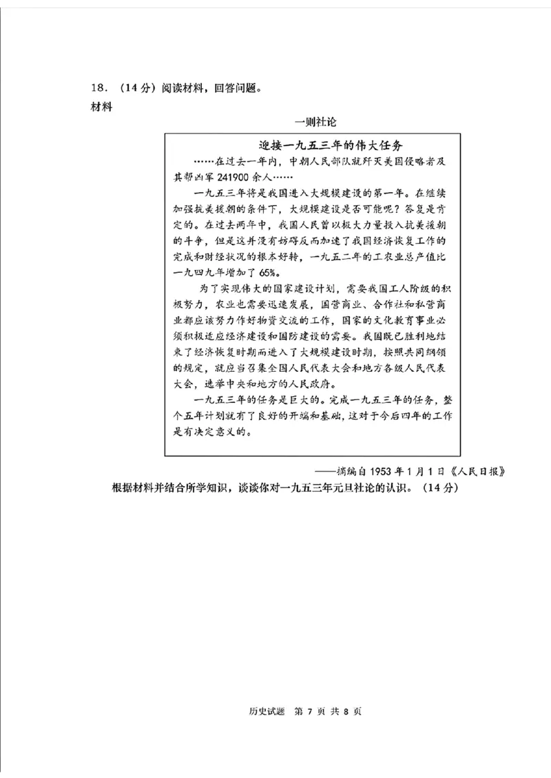 历史试题卷+答案_2024年5月_01按日期_30号_2024届山东省青岛市高三第三次适应性检测考试_山东省青岛市2024届高三年级第三次适应性检测考试(青岛三模)历史