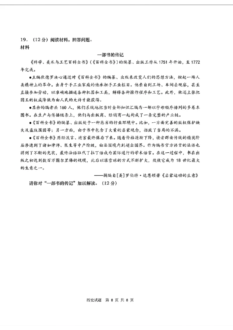 历史试题卷+答案_2024年5月_01按日期_30号_2024届山东省青岛市高三第三次适应性检测考试_山东省青岛市2024届高三年级第三次适应性检测考试(青岛三模)历史
