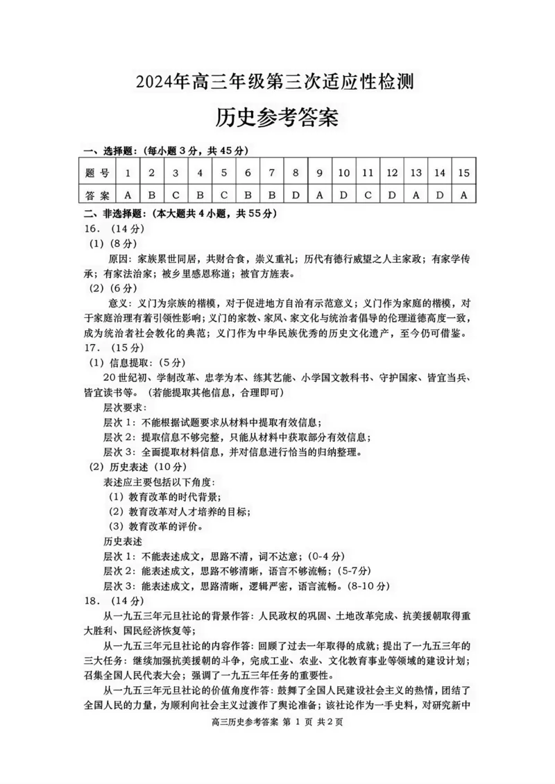 历史试题卷+答案_2024年5月_01按日期_30号_2024届山东省青岛市高三第三次适应性检测考试_山东省青岛市2024届高三年级第三次适应性检测考试(青岛三模)历史