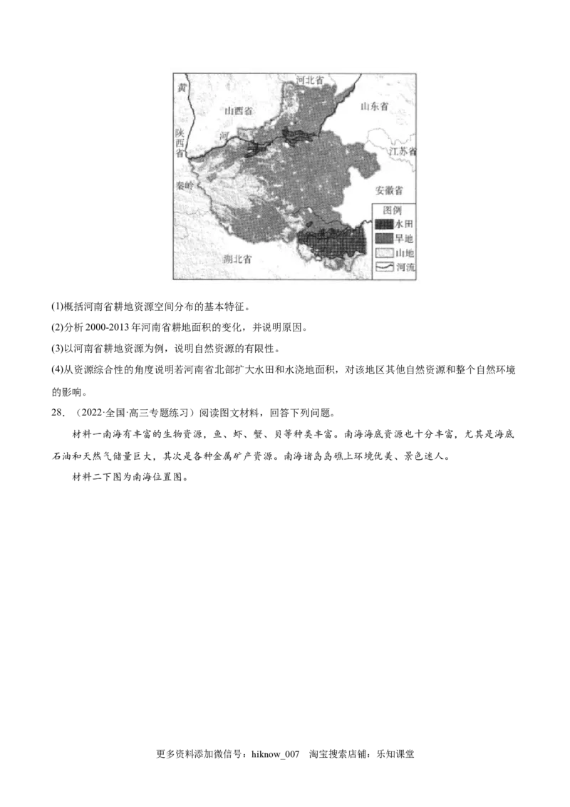 期中测试卷（A卷&bull;夯实基础）-高二地理同步单元AB卷（人教版2019选择性必修3）（原卷版）_E015高中全科试卷_地理试题_选修3_3.期中试卷