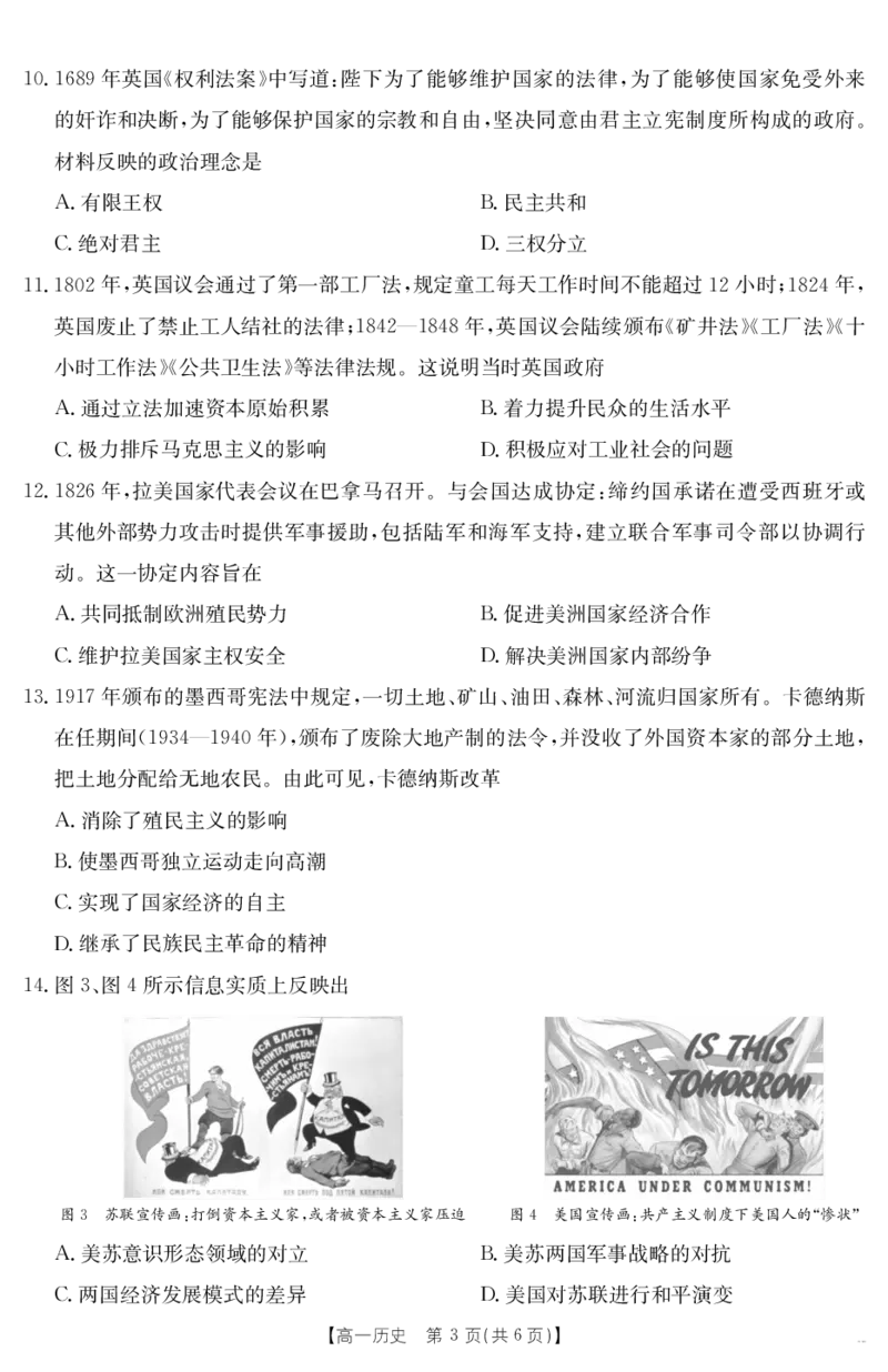 山西省2024-2025学年高一下学期期末考试历史_2024-2025高一（7-7月题库）_2025年7月_250716金太阳&middot;山西省2024-2025学年高一下学期期末考试（25-568A）